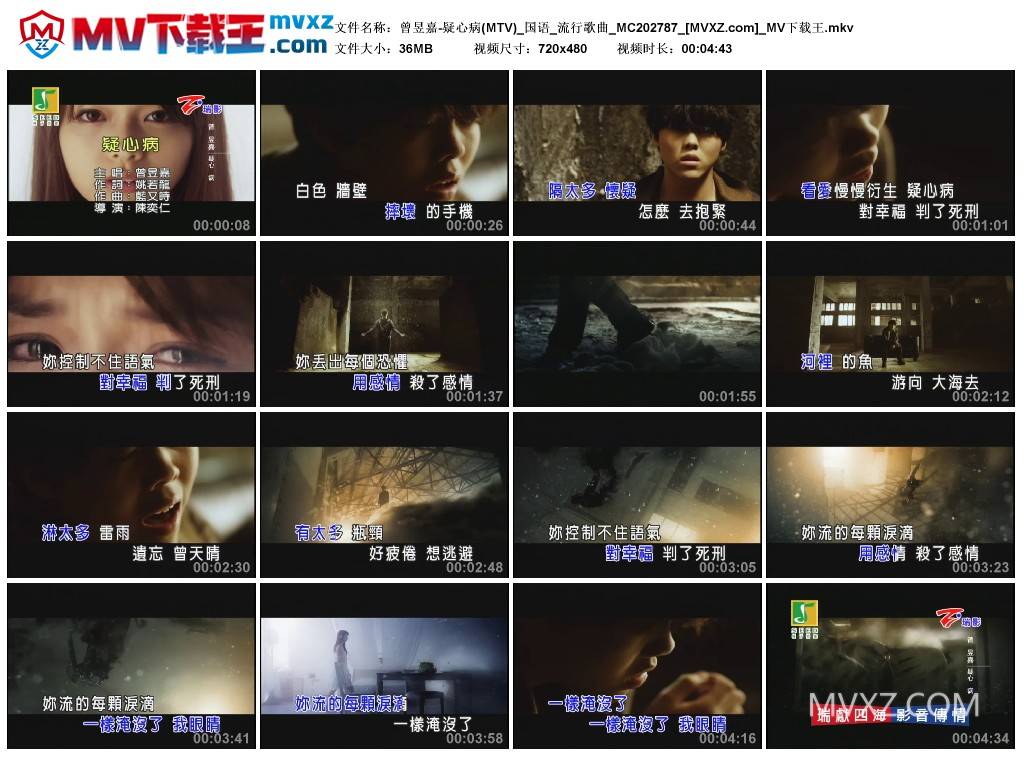 曾昱嘉-疑心病(MTV)_国语_流行歌曲_MC202787